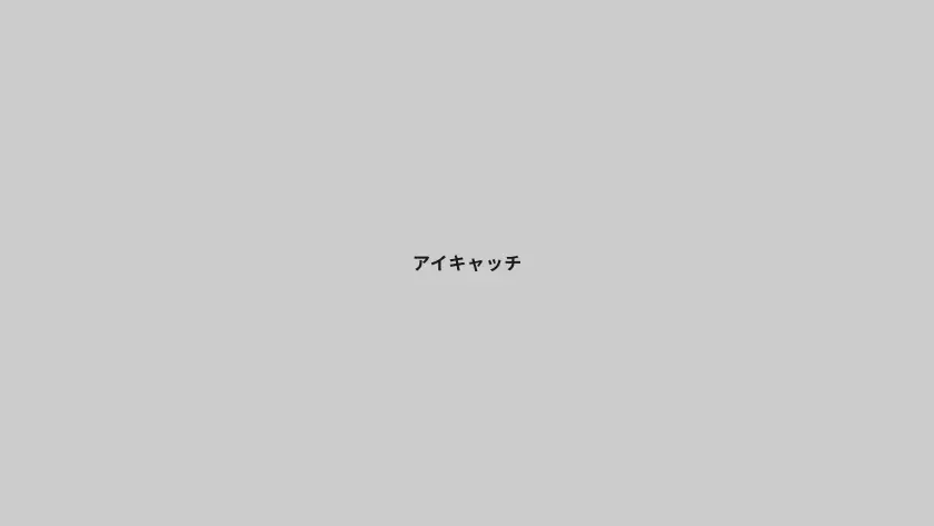 施設基準届出一覧